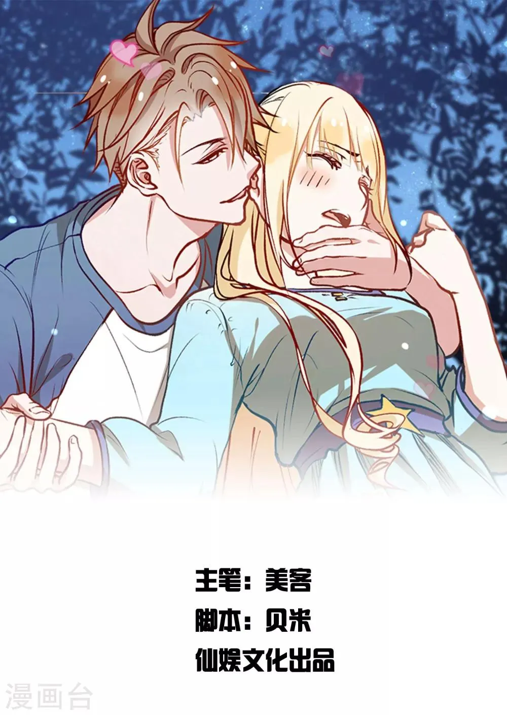 第12话1 第一次……让樱姐来教我吧 第1页