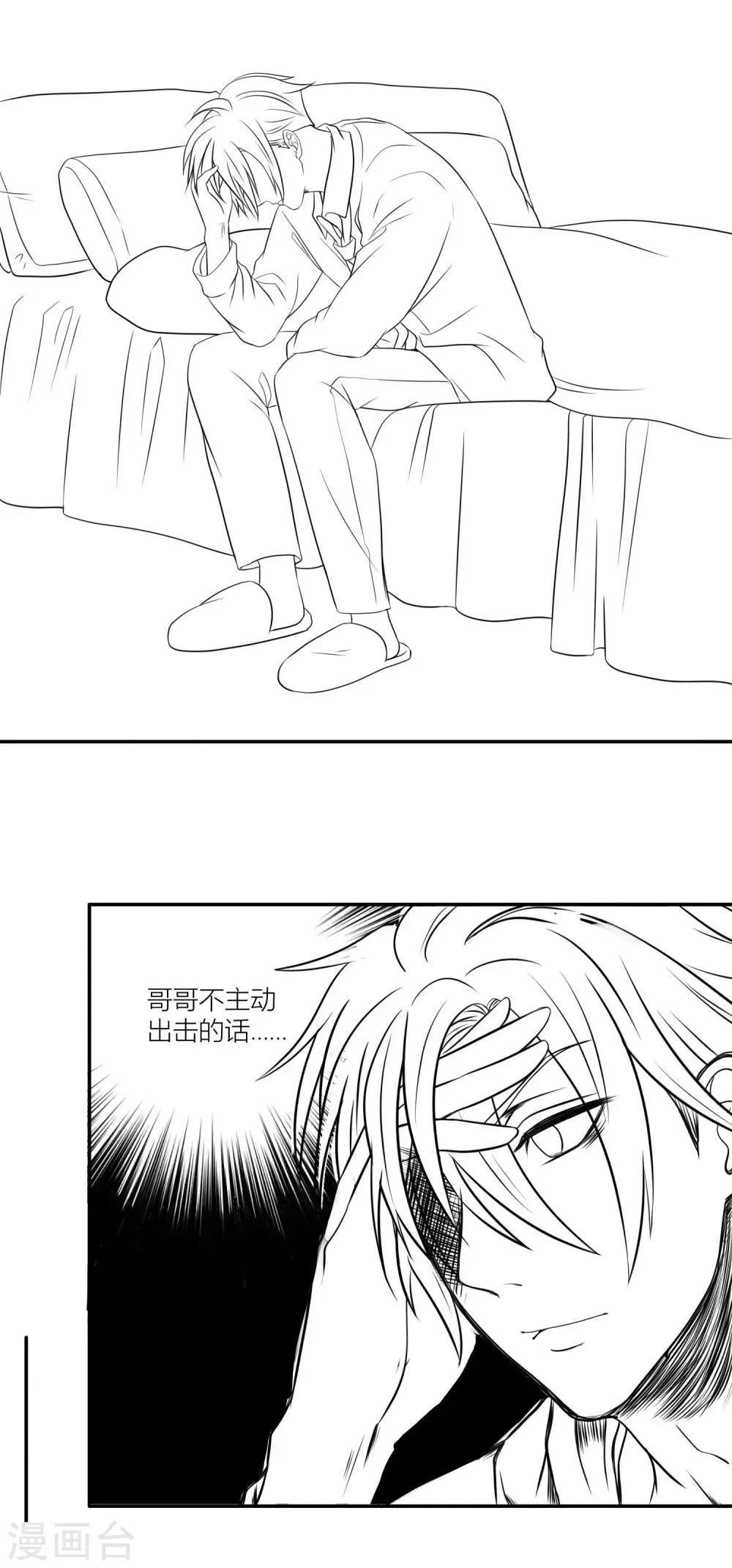 第12话1 第一次……让樱姐来教我吧 第13页