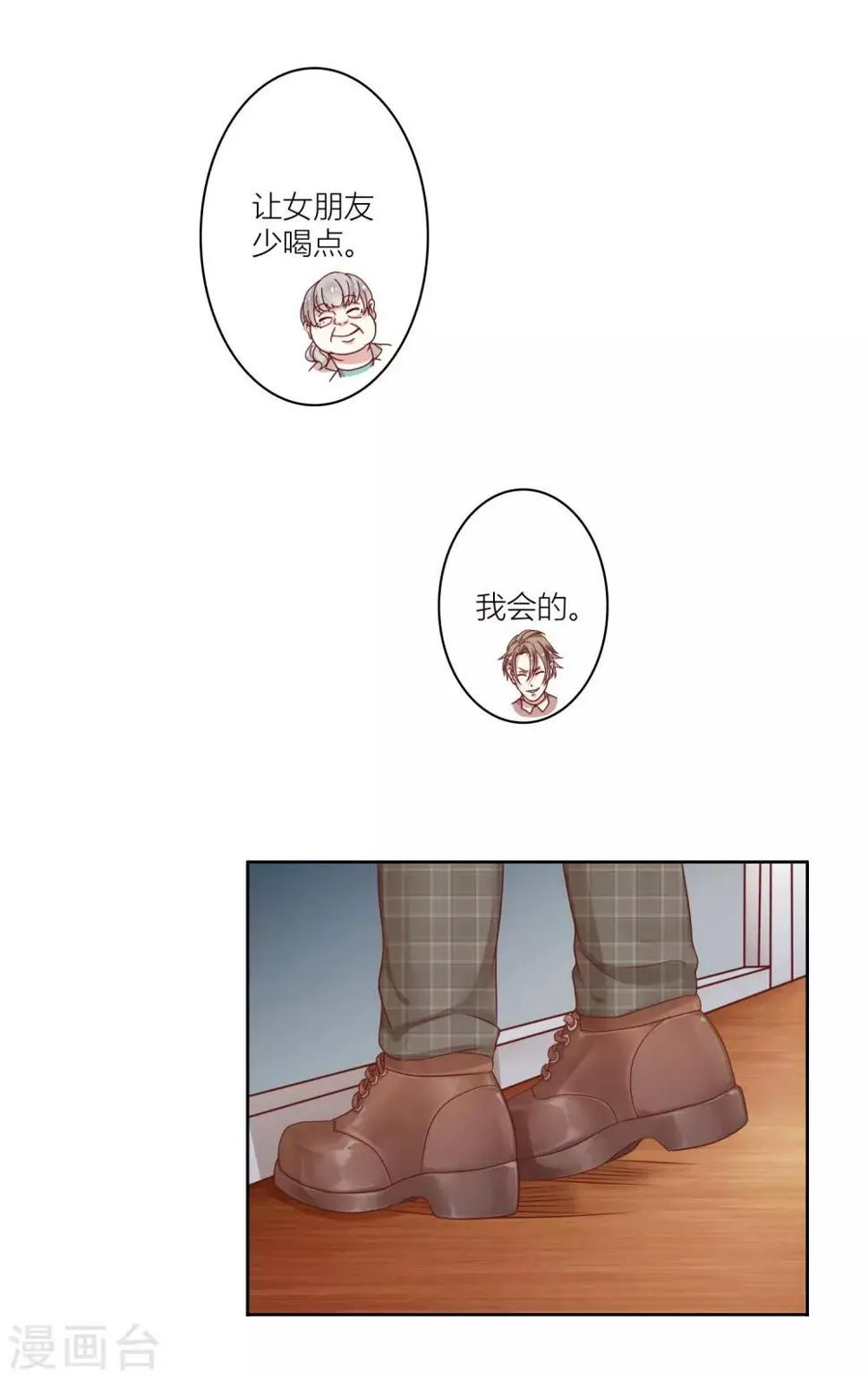 第12话2 第一次……让樱姐来教我吧 第2页