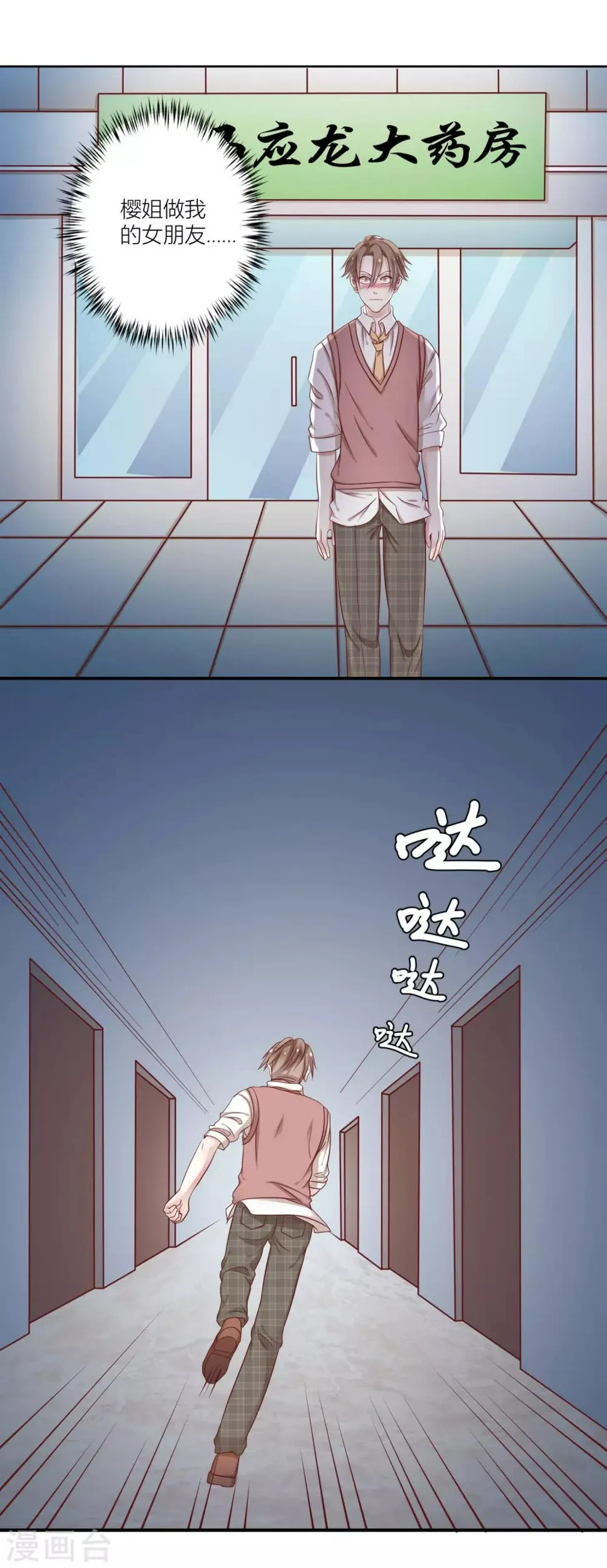 第12话2 第一次……让樱姐来教我吧 第3页