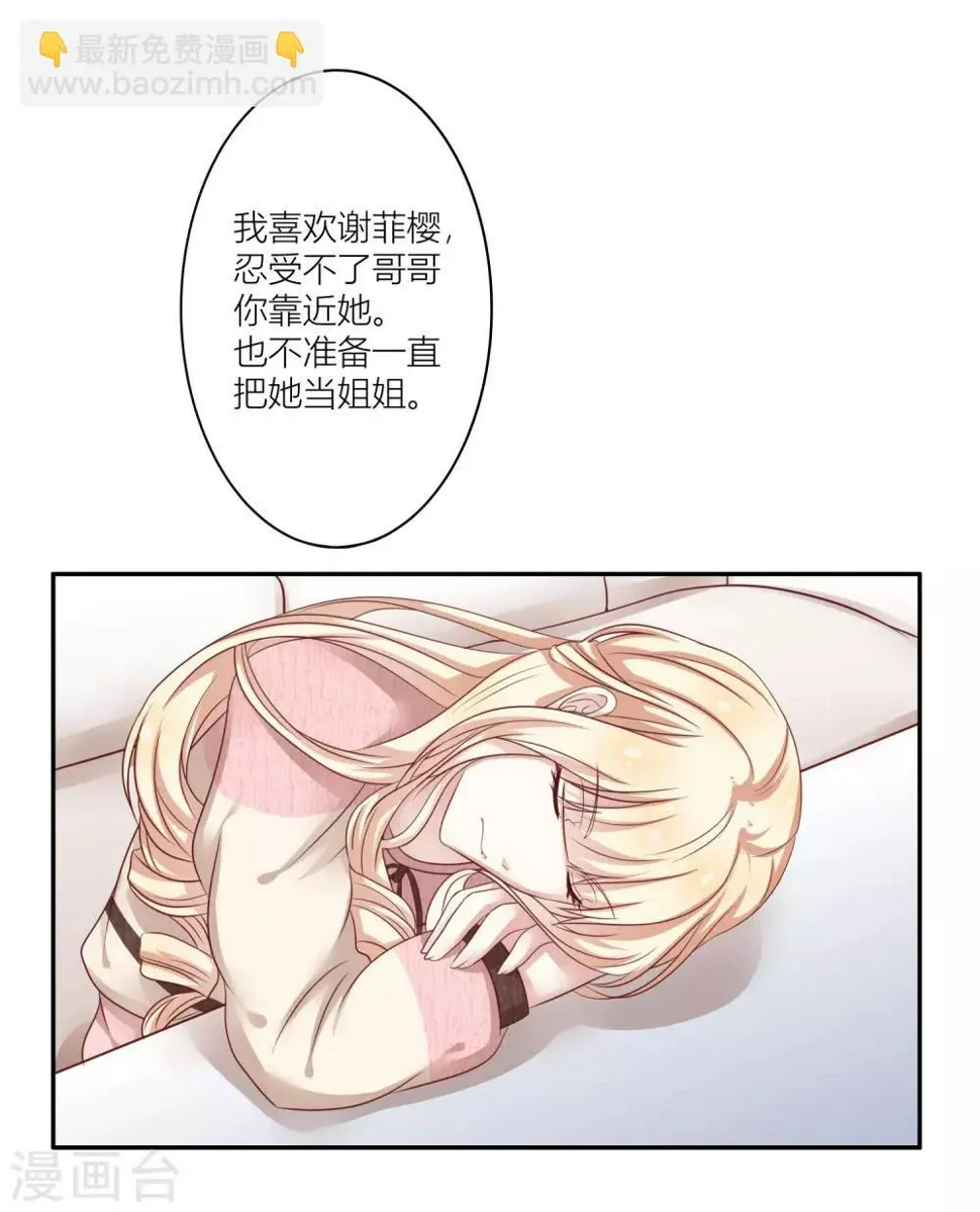第12话2 第一次……让樱姐来教我吧 第10页