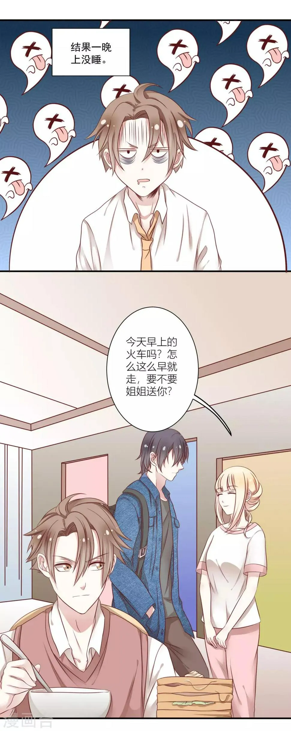 第13话1 哥哥，我不客气了！ 第6页