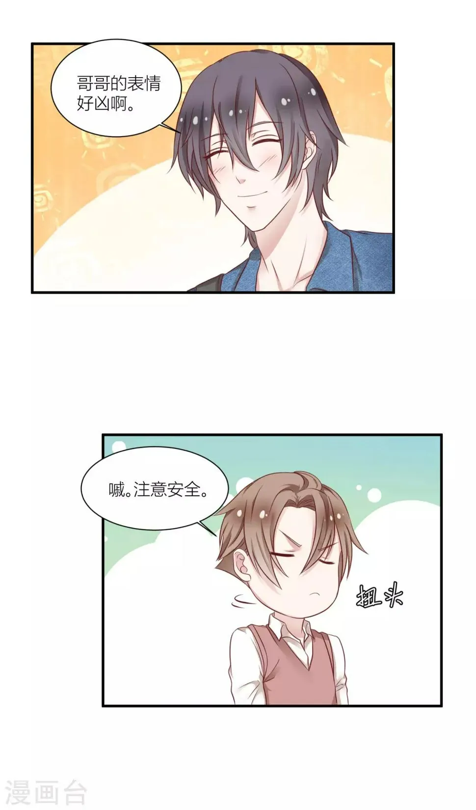 第13话1 哥哥，我不客气了！ 第8页