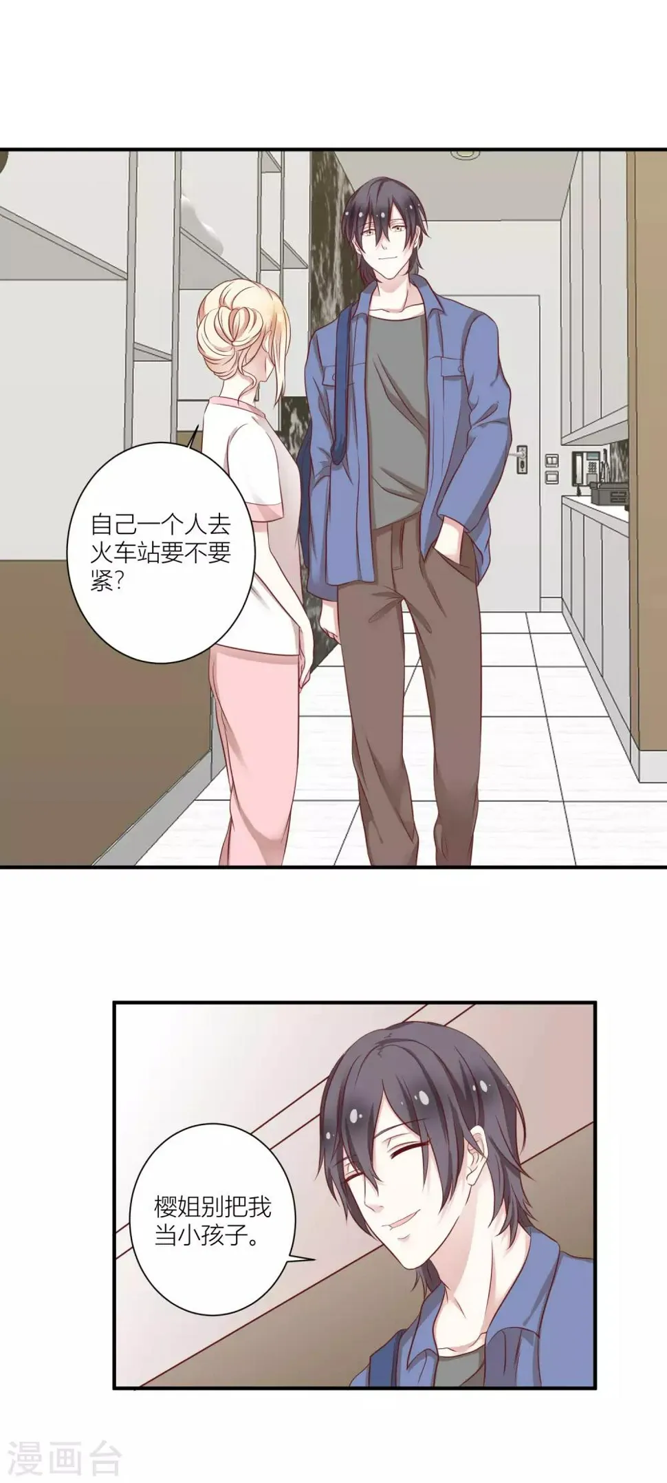 第13话2 哥哥，我不客气了！ 第3页