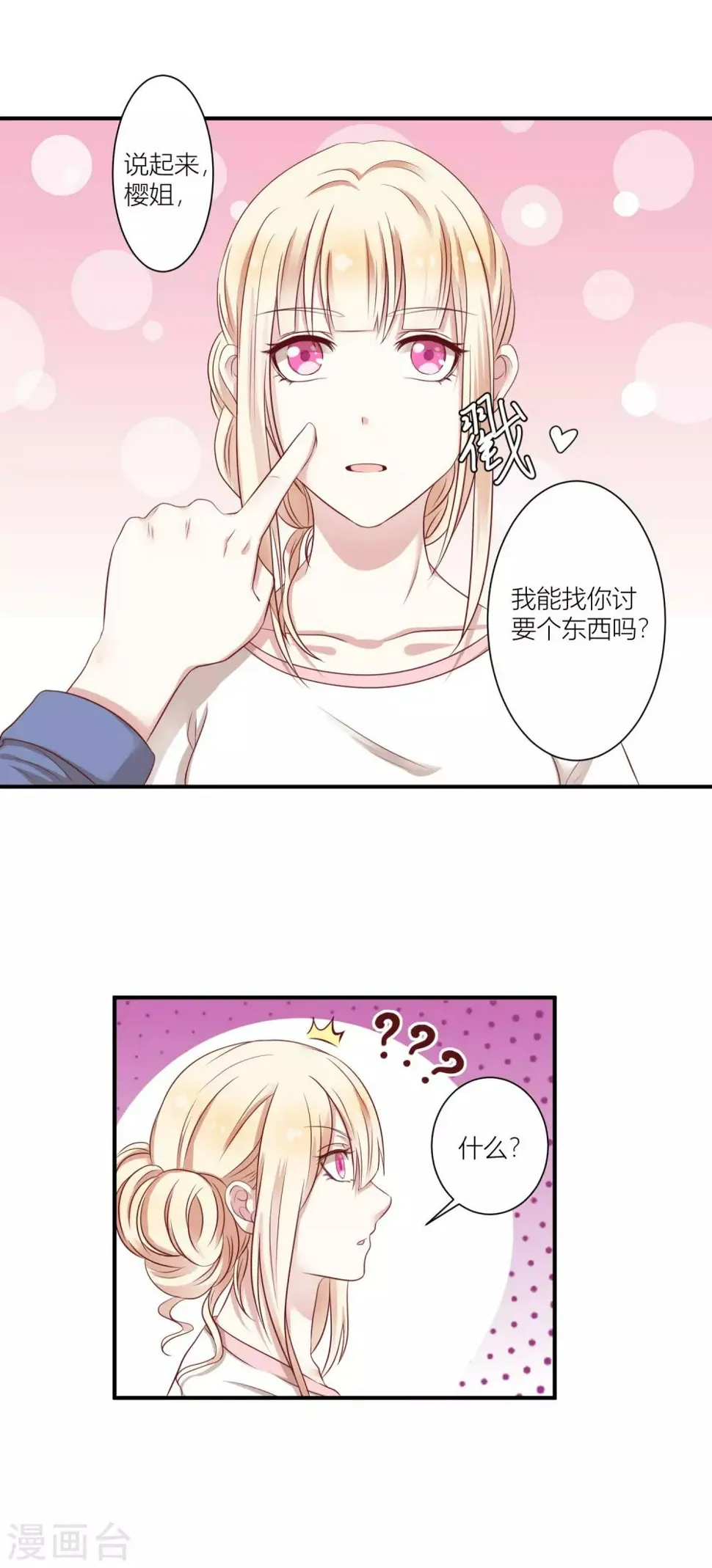第13话2 哥哥，我不客气了！ 第4页
