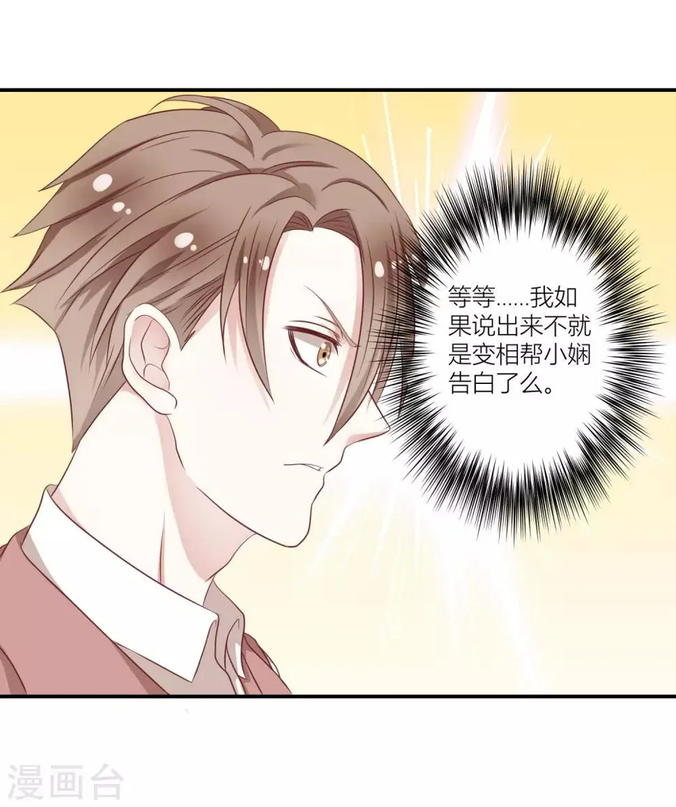 第13话2 哥哥，我不客气了！ 第9页