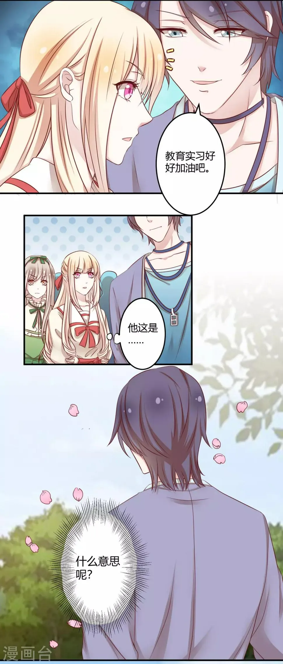 第14话 第一次实习 第2页