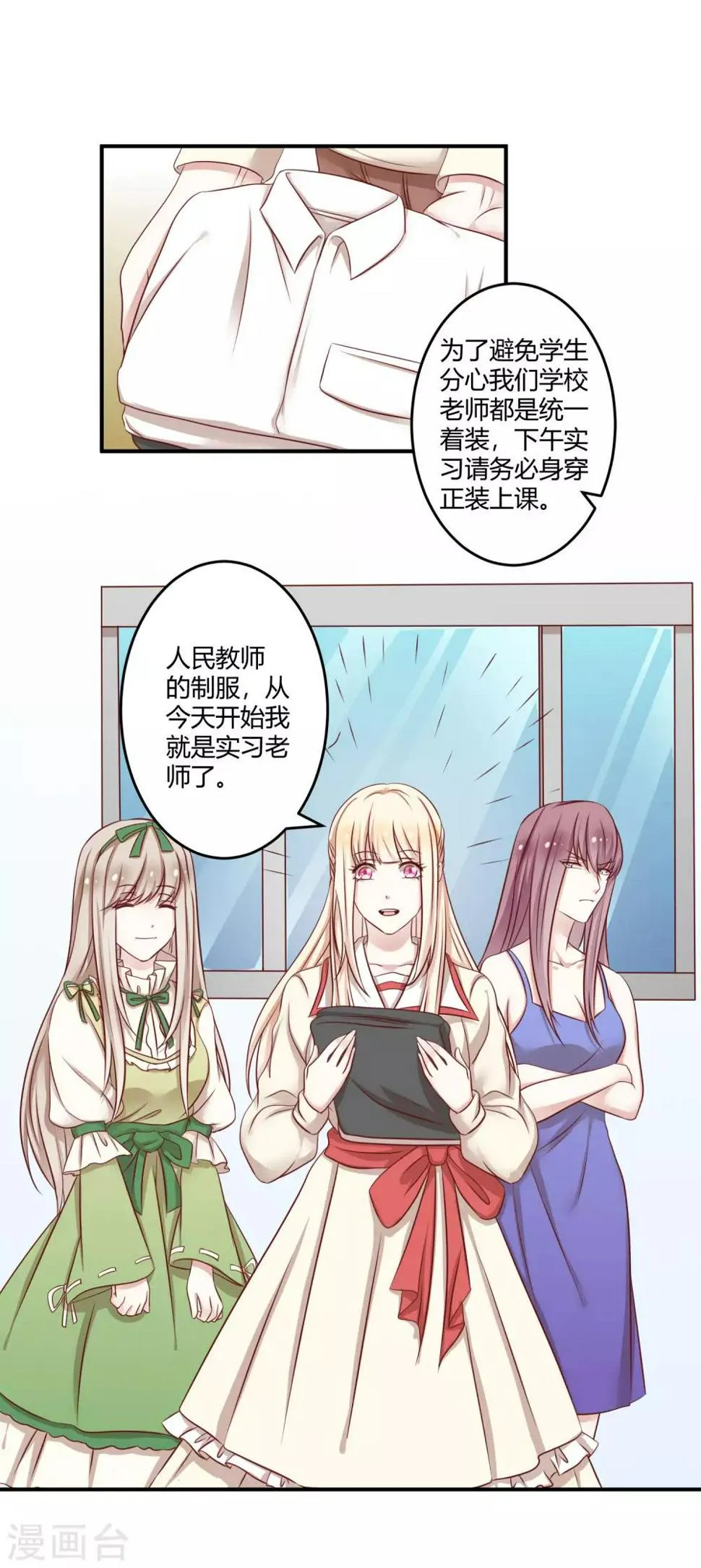 第14话 第一次实习 第7页