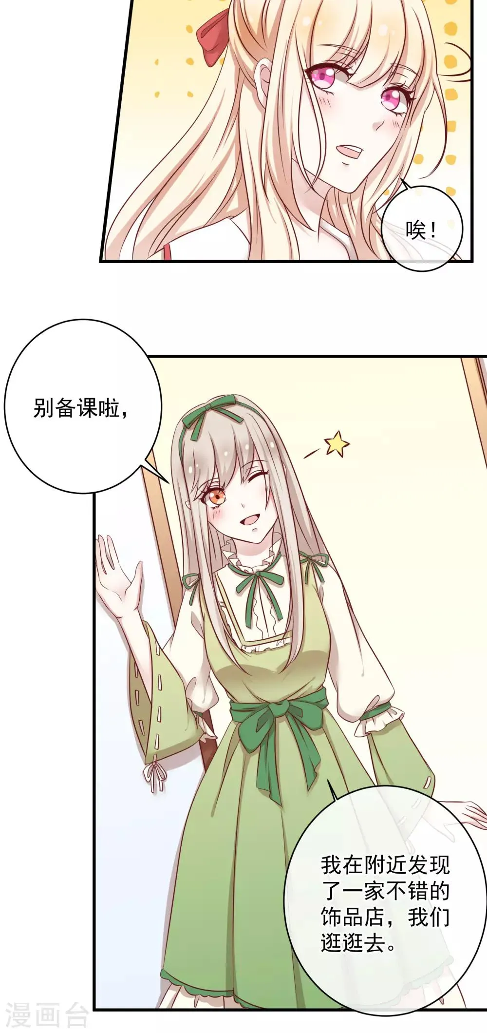 第14话 第一次实习 第10页