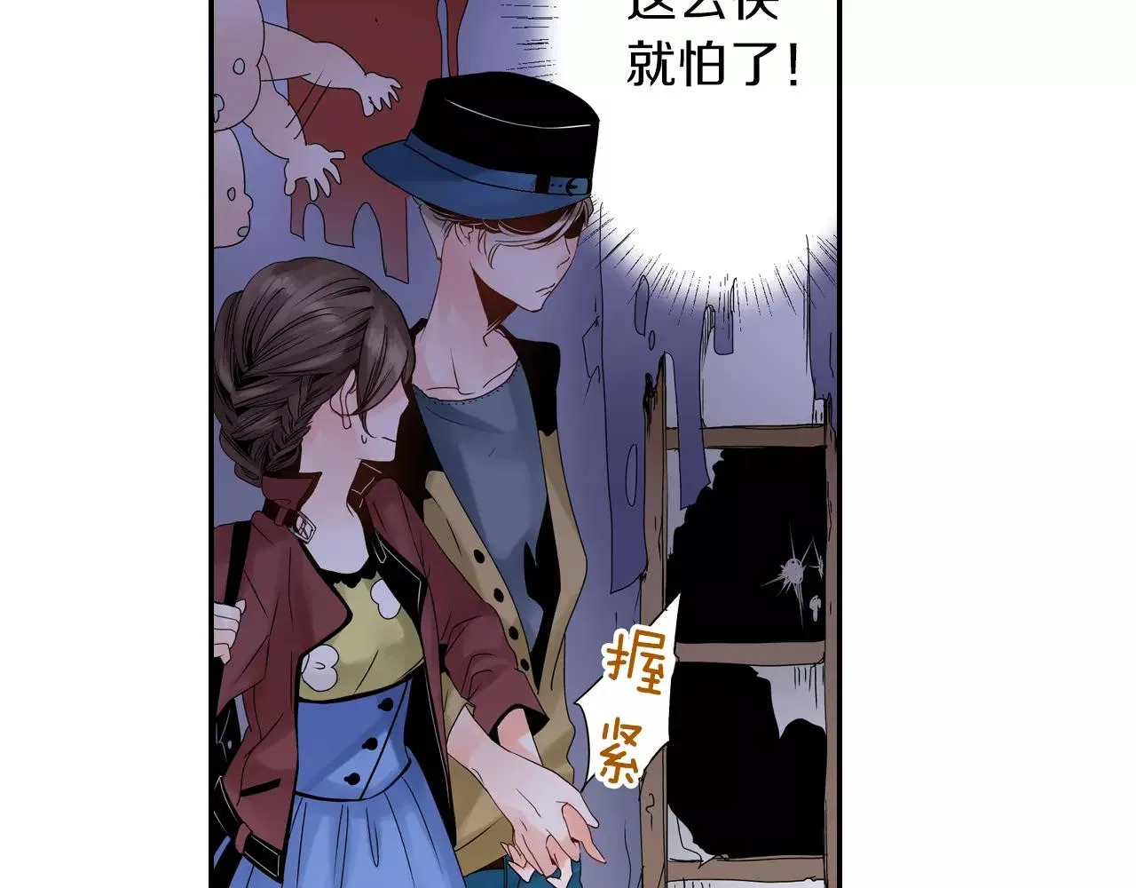 第14话 怕鬼的男神 第29页