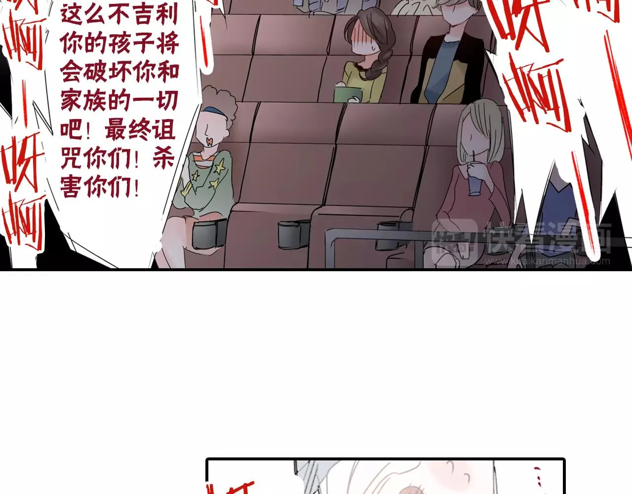 第13话 跟男神一起看恐怖电影 第57页