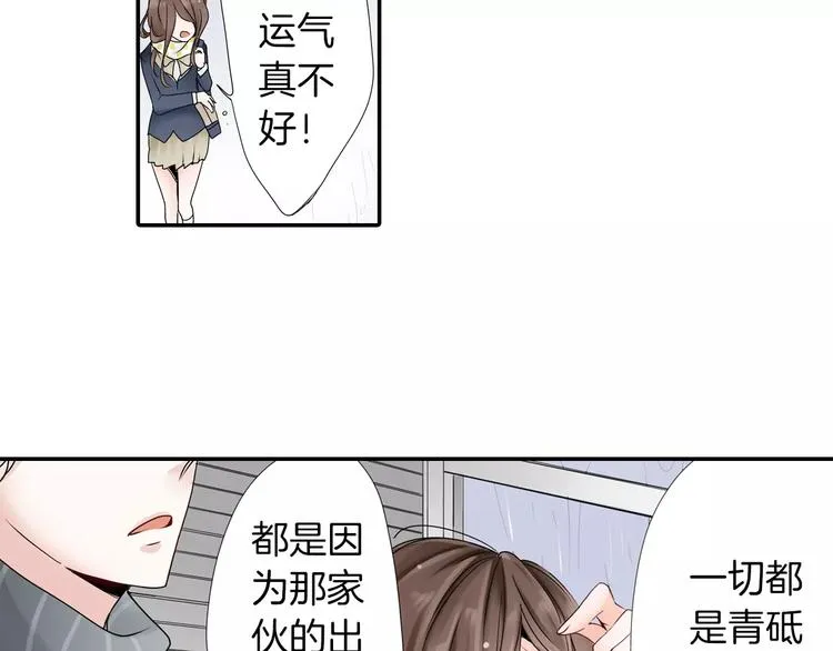第3话 下雨天 第29页