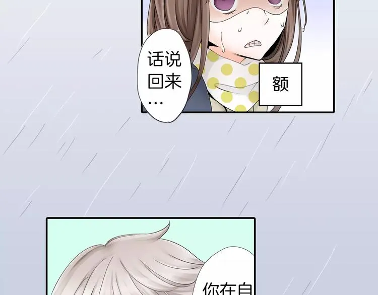 第3话 下雨天 第33页