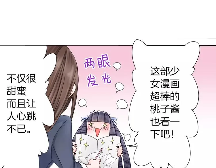 第2话 玛丽苏诅咒？！ 第23页