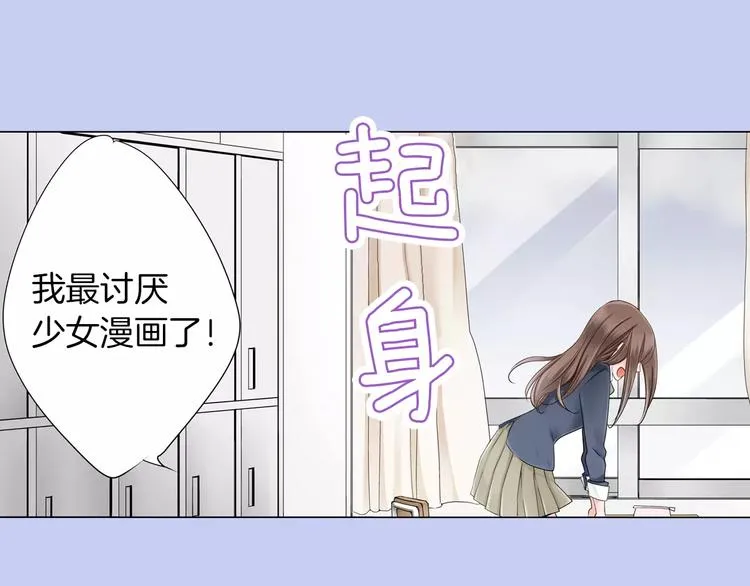 第2话 玛丽苏诅咒？！ 第27页