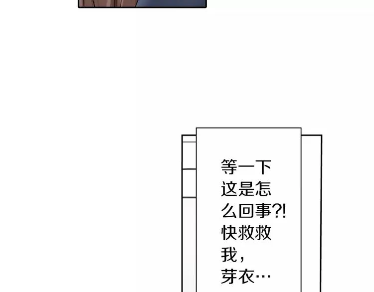 第2话 玛丽苏诅咒？！ 第70页