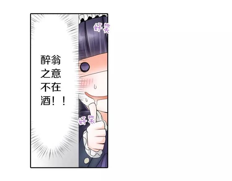 第2话 玛丽苏诅咒？！ 第72页