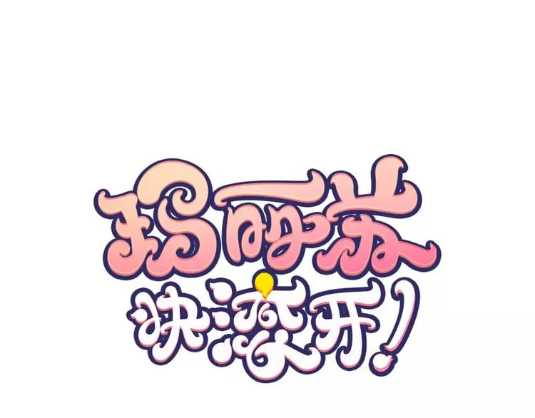 第1话 我最讨厌少女漫画了！ 第6页
