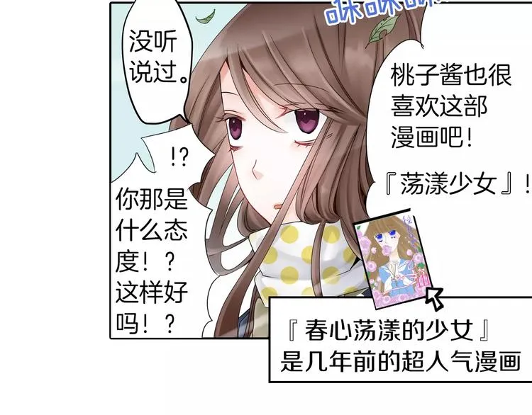 第1话 我最讨厌少女漫画了！ 第14页