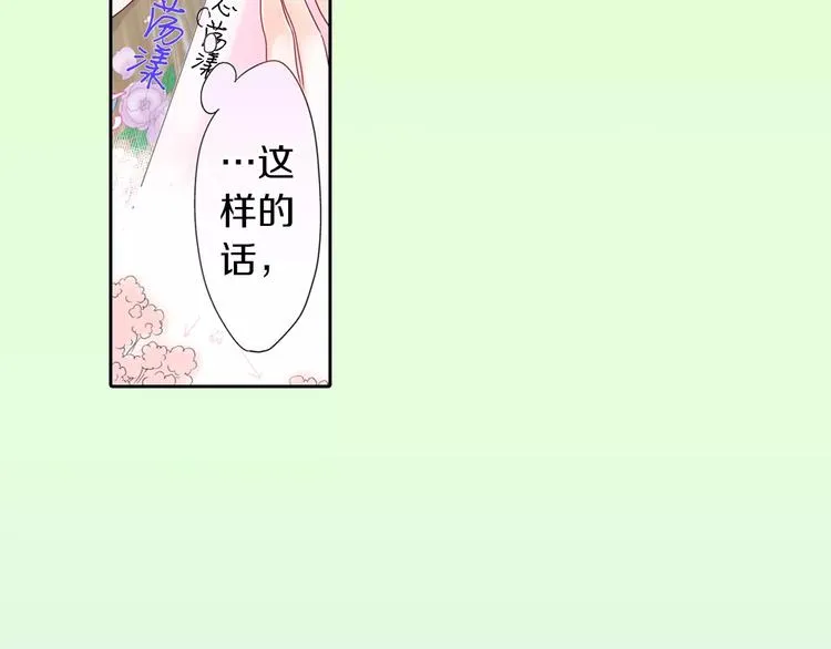 第1话 我最讨厌少女漫画了！ 第23页