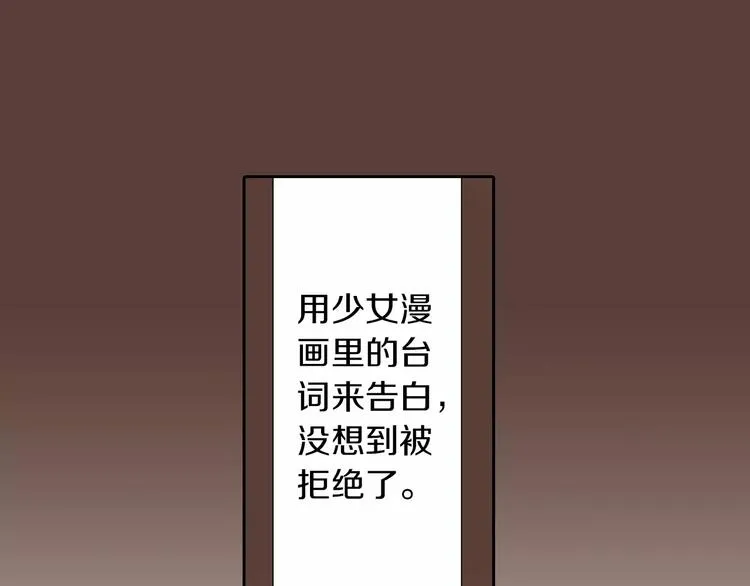 第1话 我最讨厌少女漫画了！ 第36页