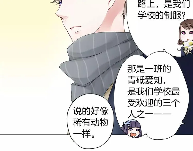 第1话 我最讨厌少女漫画了！ 第44页