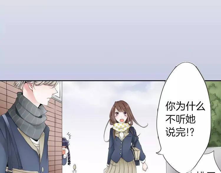 第1话 我最讨厌少女漫画了！ 第52页