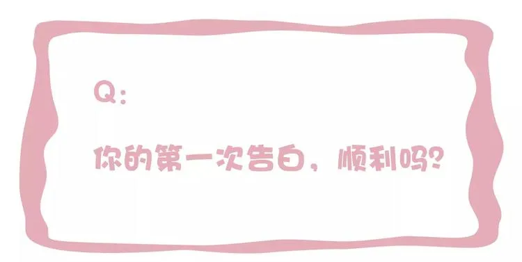 第1话 我最讨厌少女漫画了！ 第85页