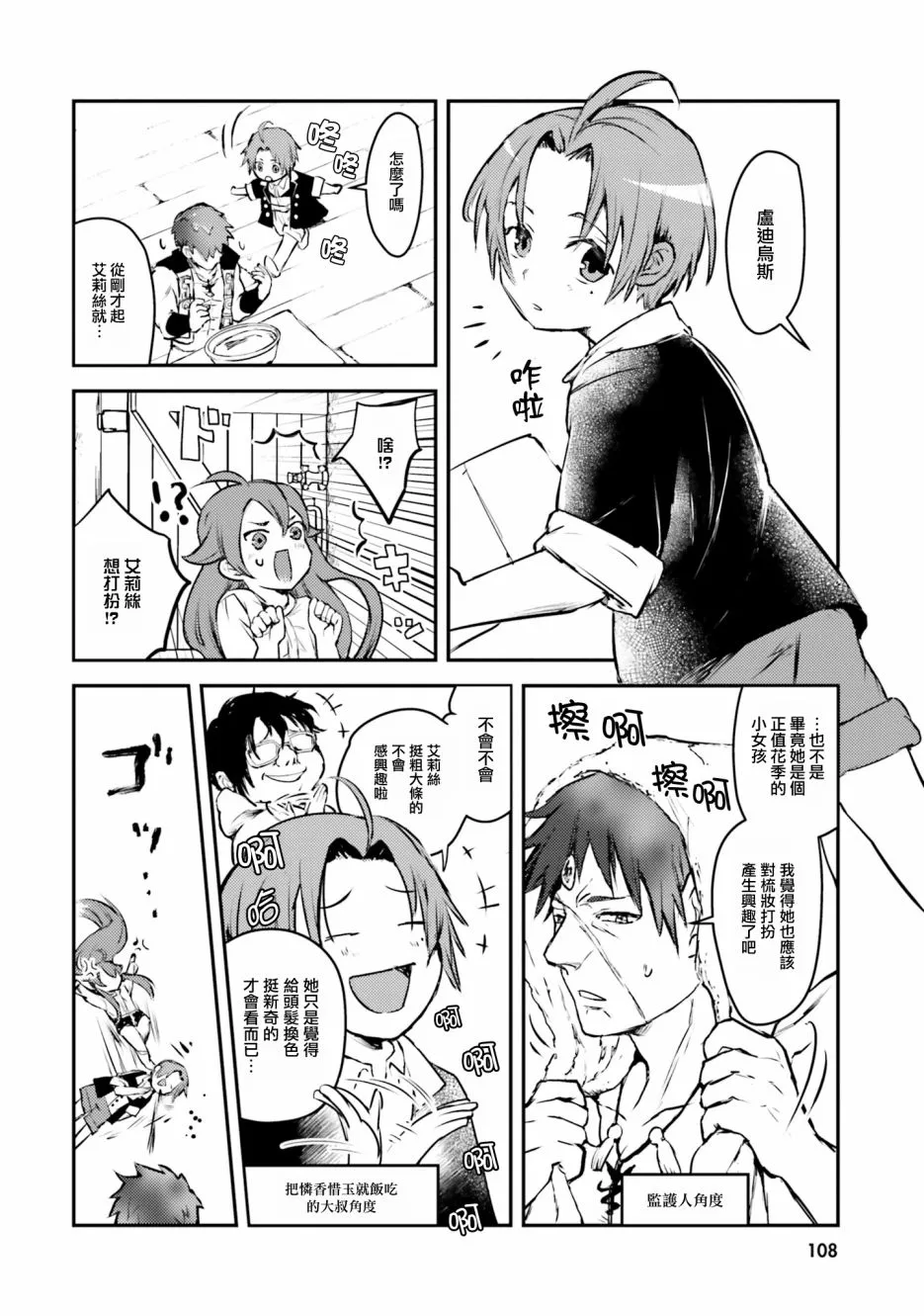 第11话 第4页