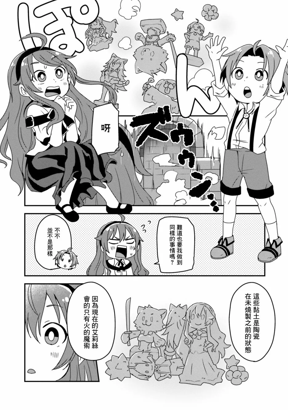 第08话 第3页