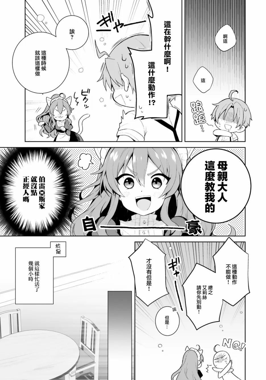 第03话 第7页