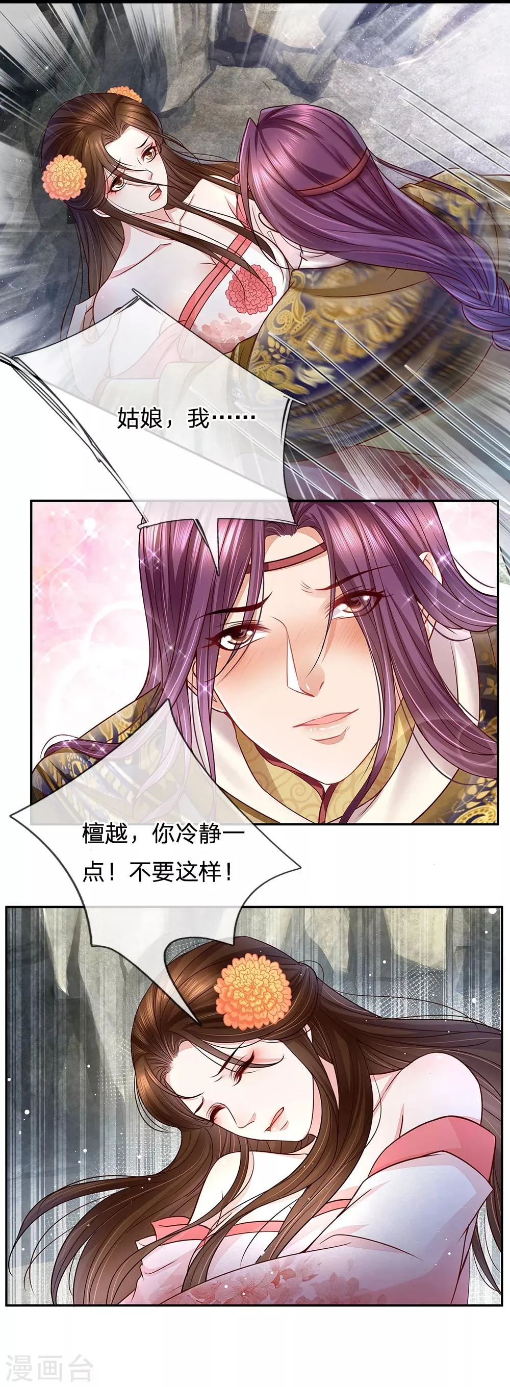 第40话 冲动与理智 第1页
