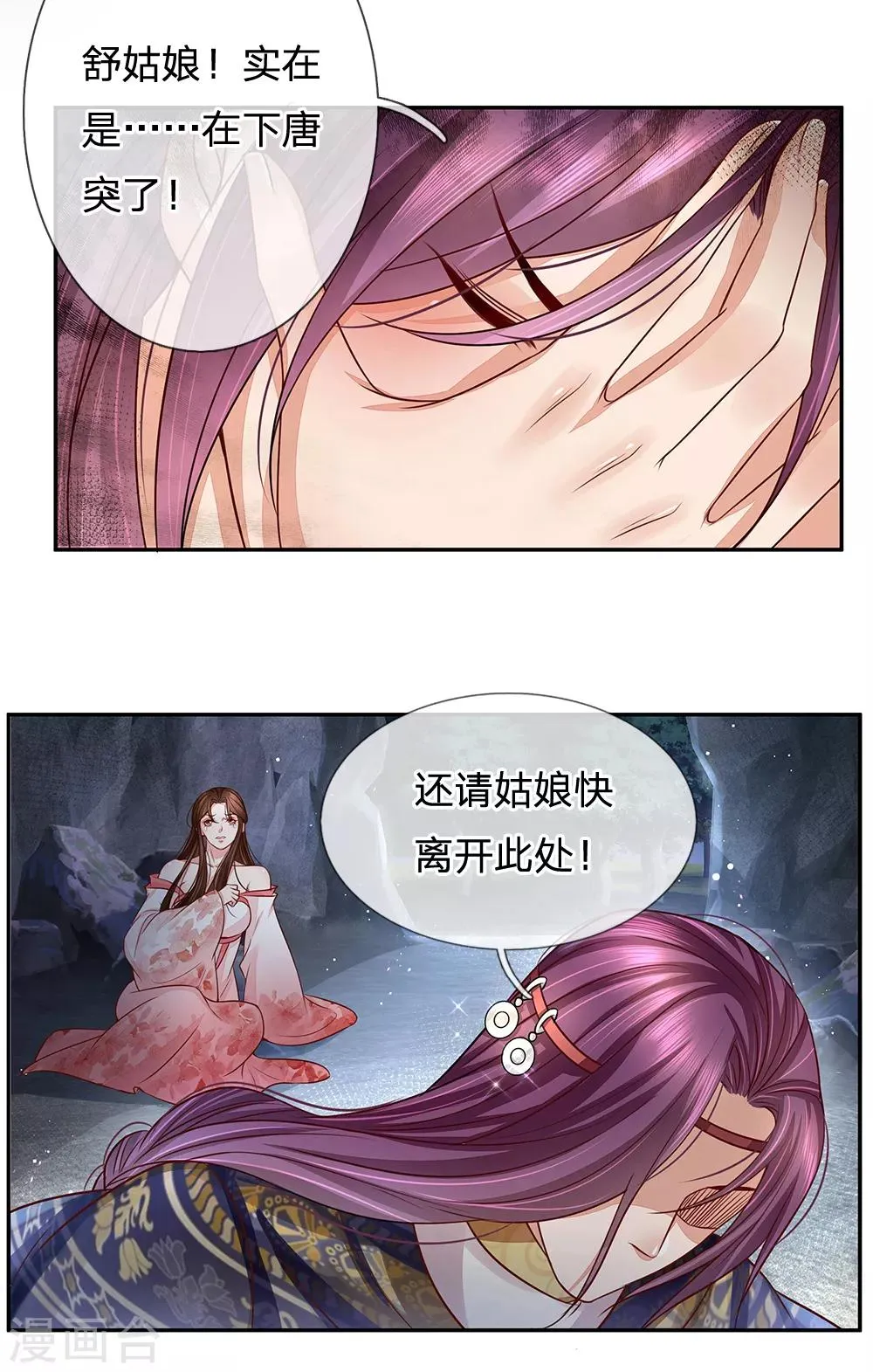 第40话 冲动与理智 第7页