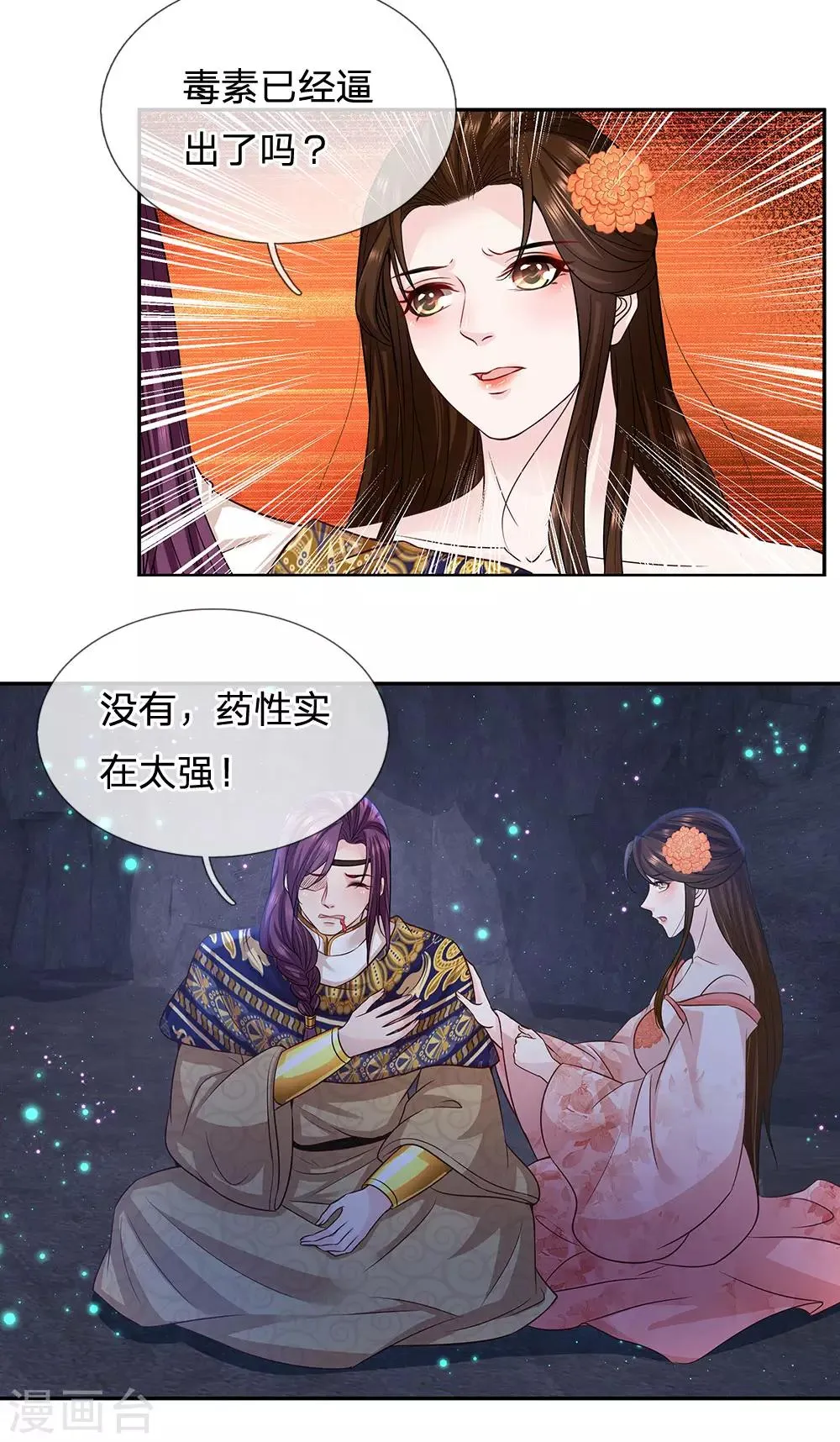 第39话 难以控制的躁动 第20页