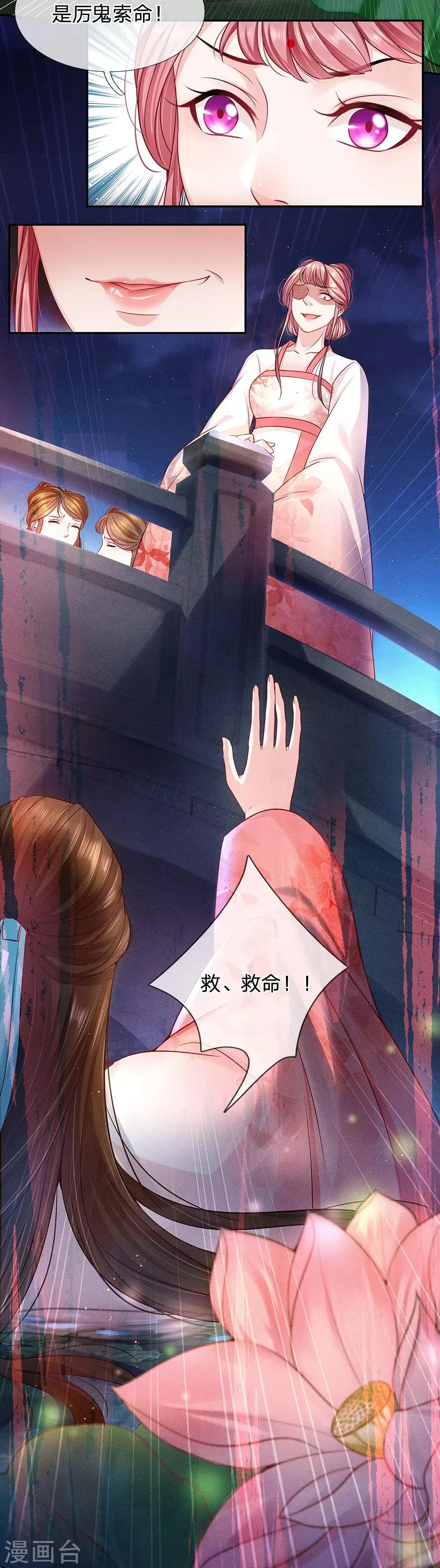 第29话 厉鬼索命 第3页