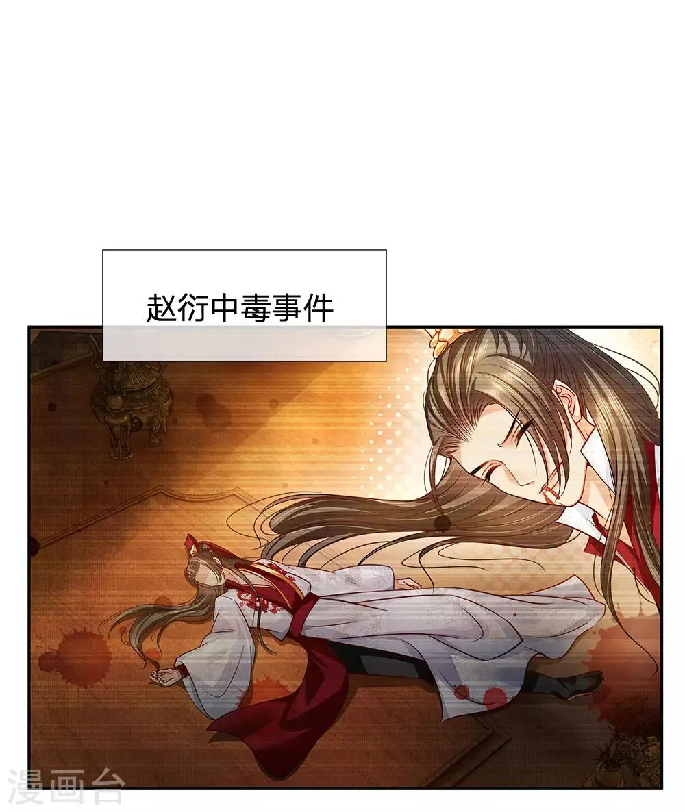 第29话 厉鬼索命 第8页