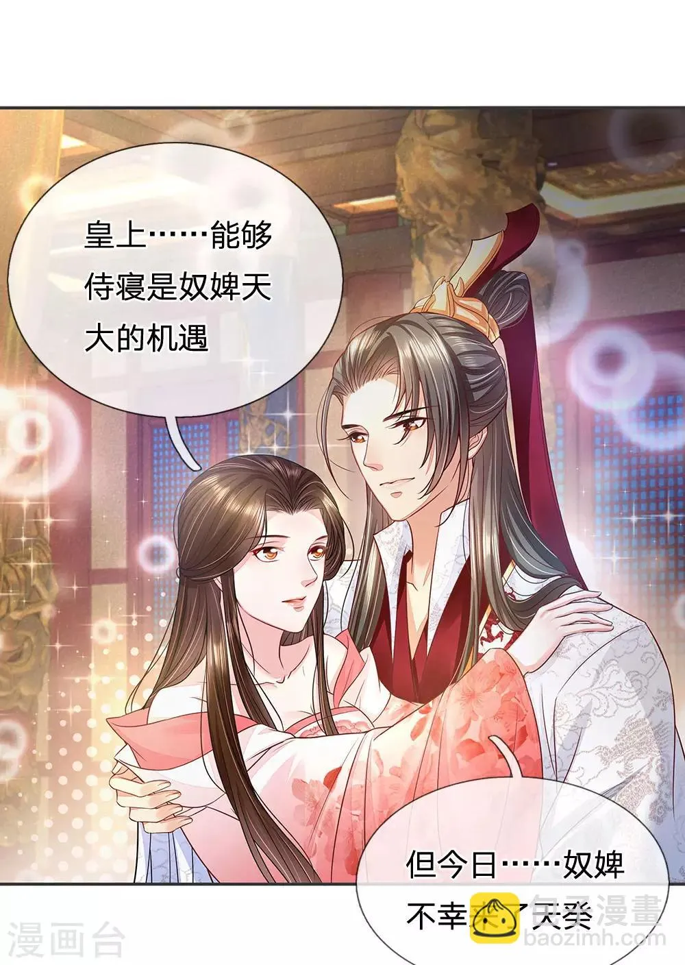 第27话 心机落空 第2页