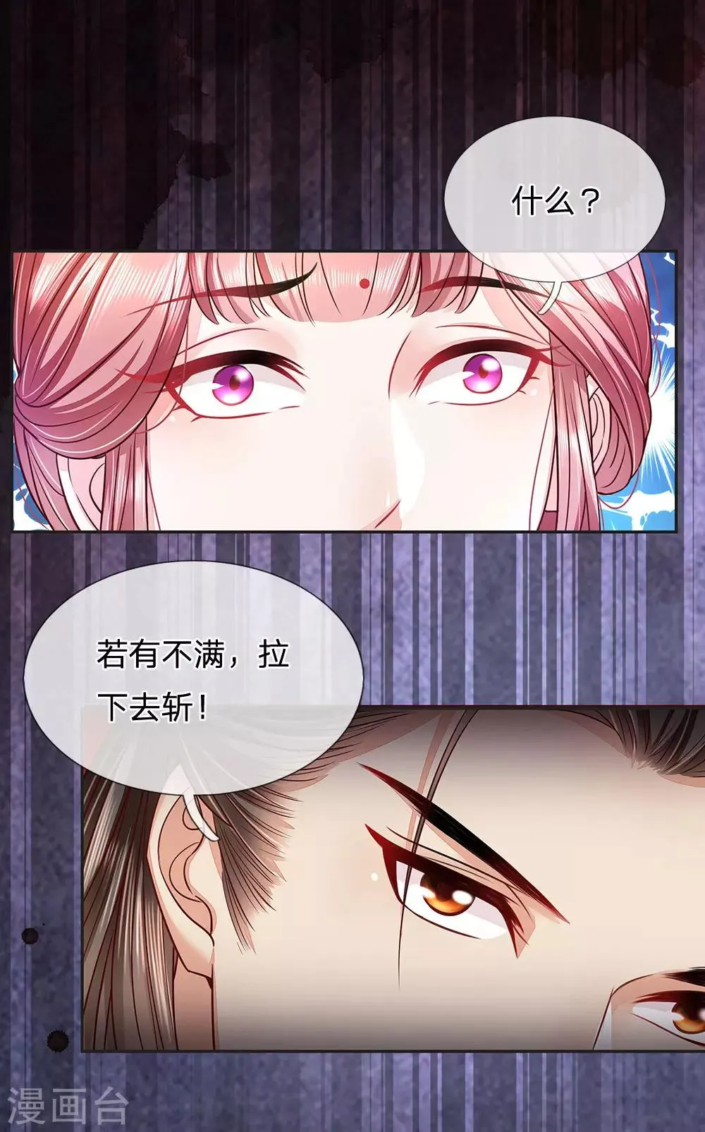 第27话 心机落空 第6页