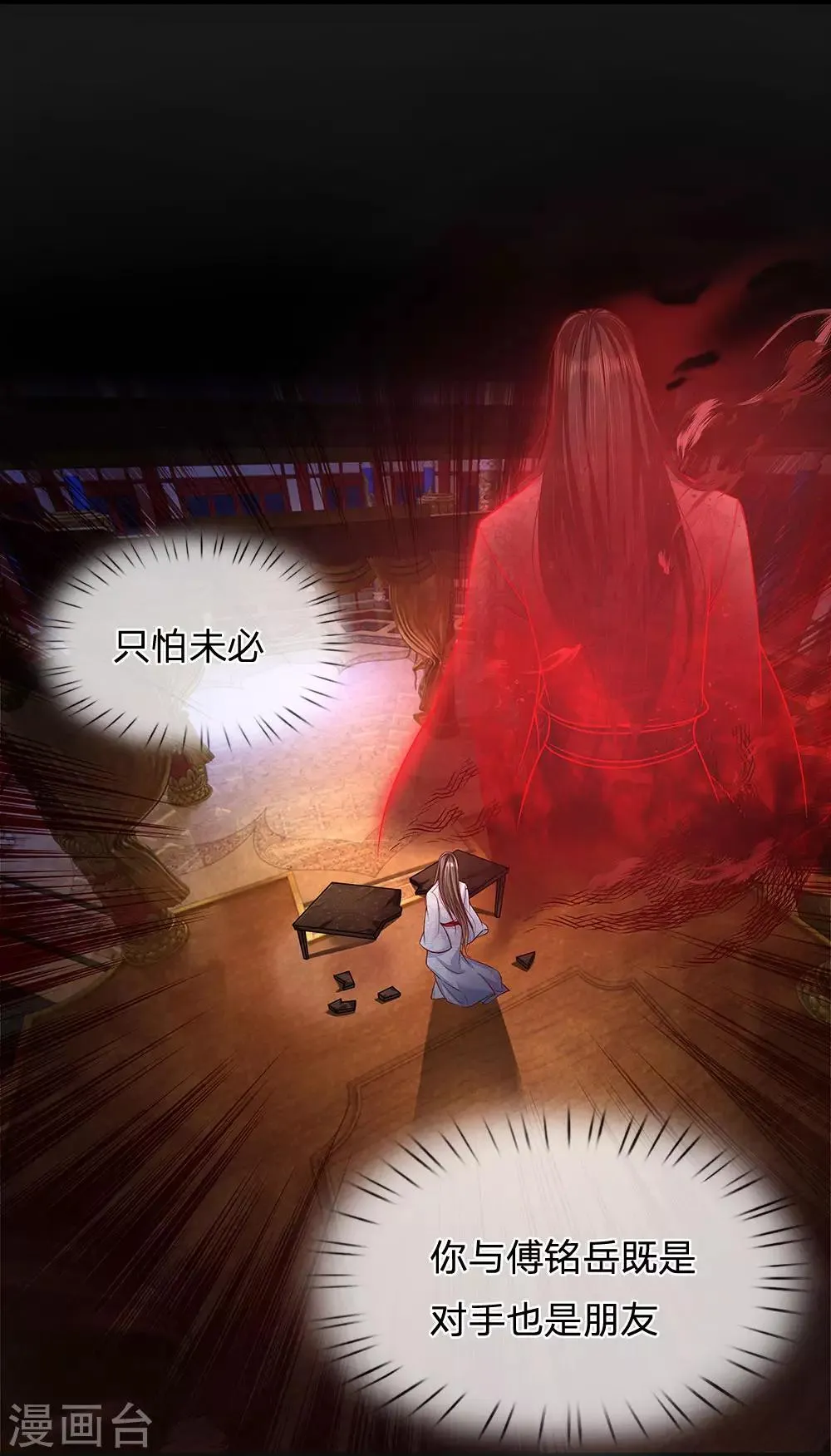第27话 心机落空 第12页