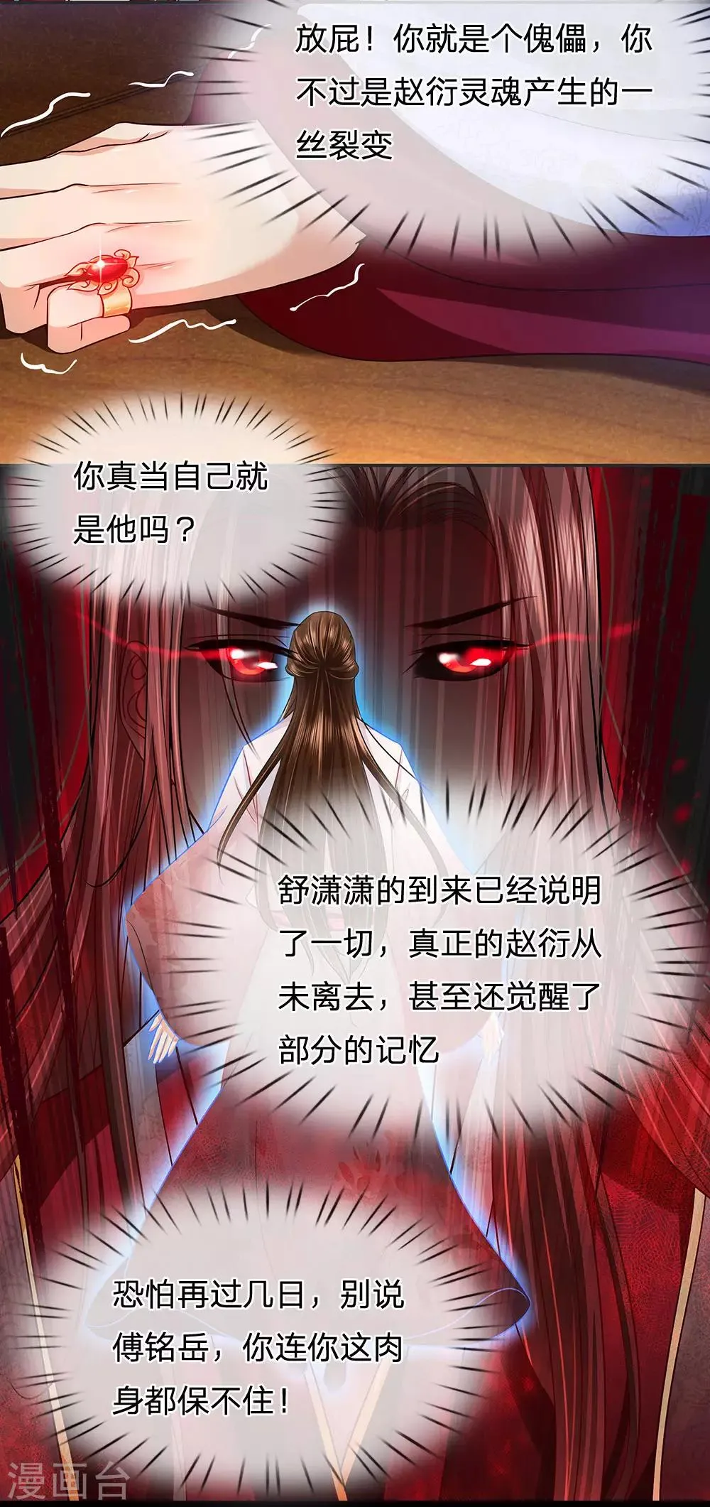 第27话 心机落空 第16页