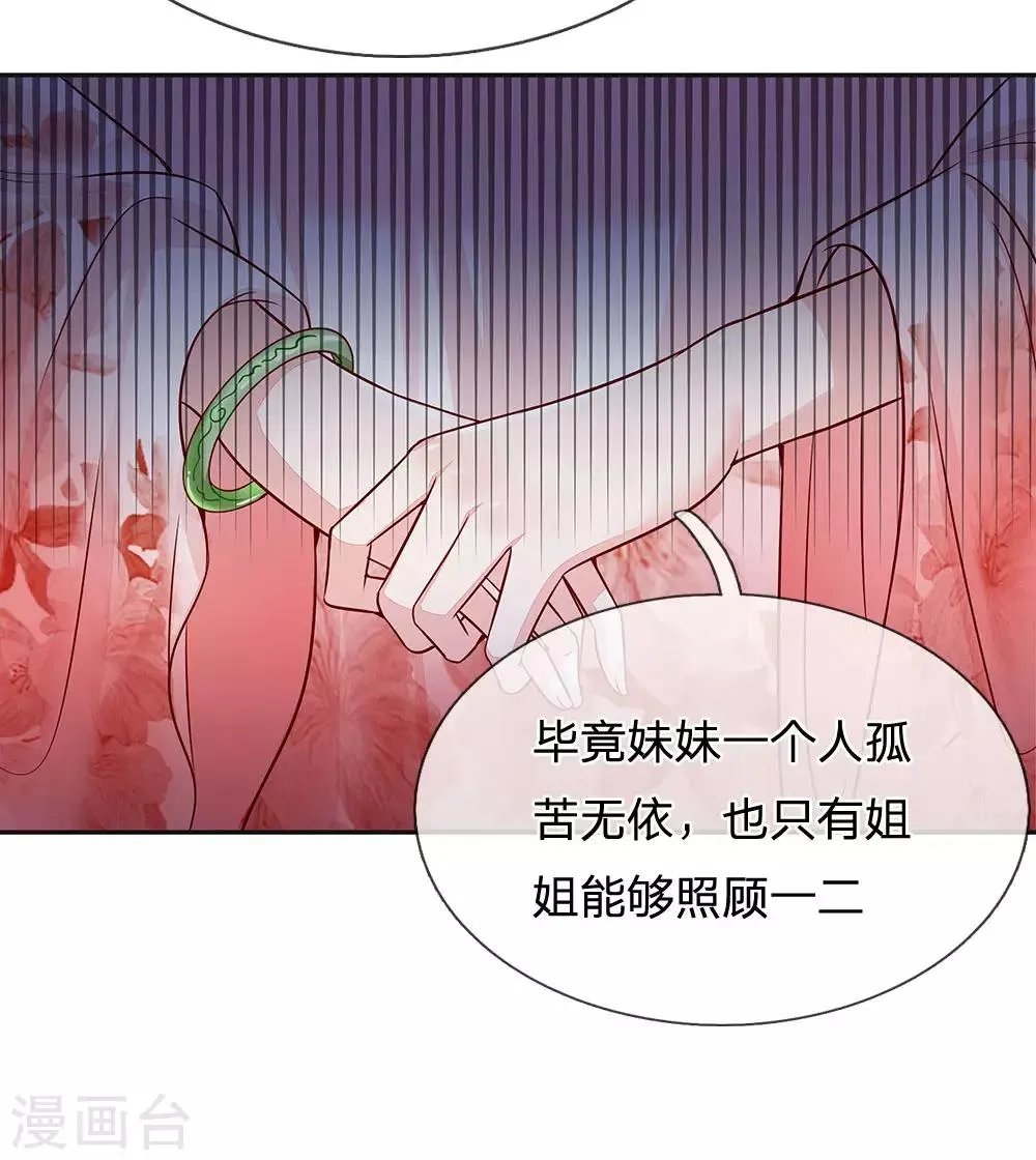 第26话 后宫的女人 第10页