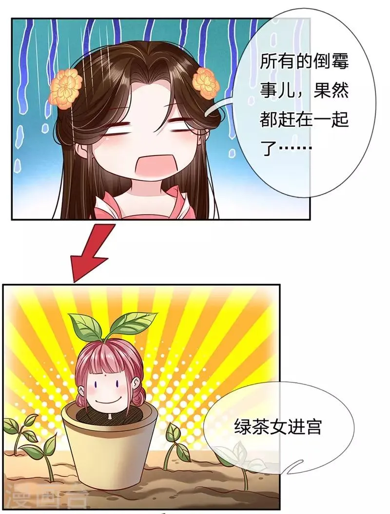 第25话 心生妒火 第1页