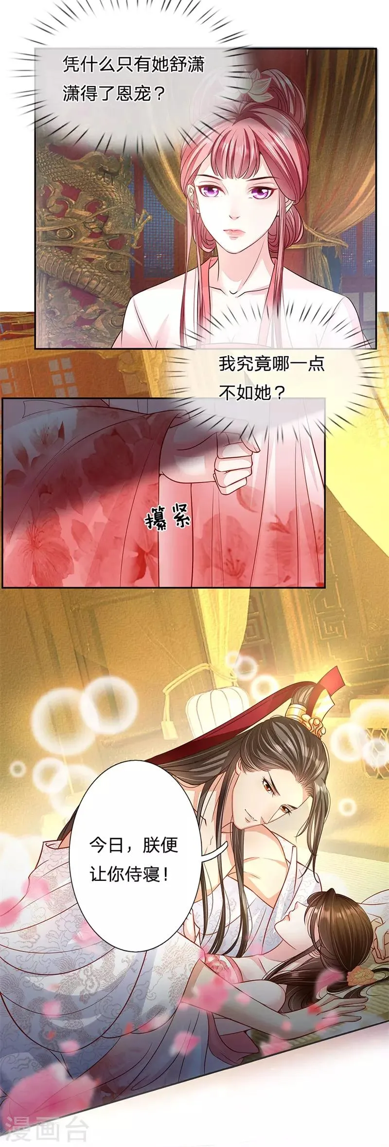 第25话 心生妒火 第14页
