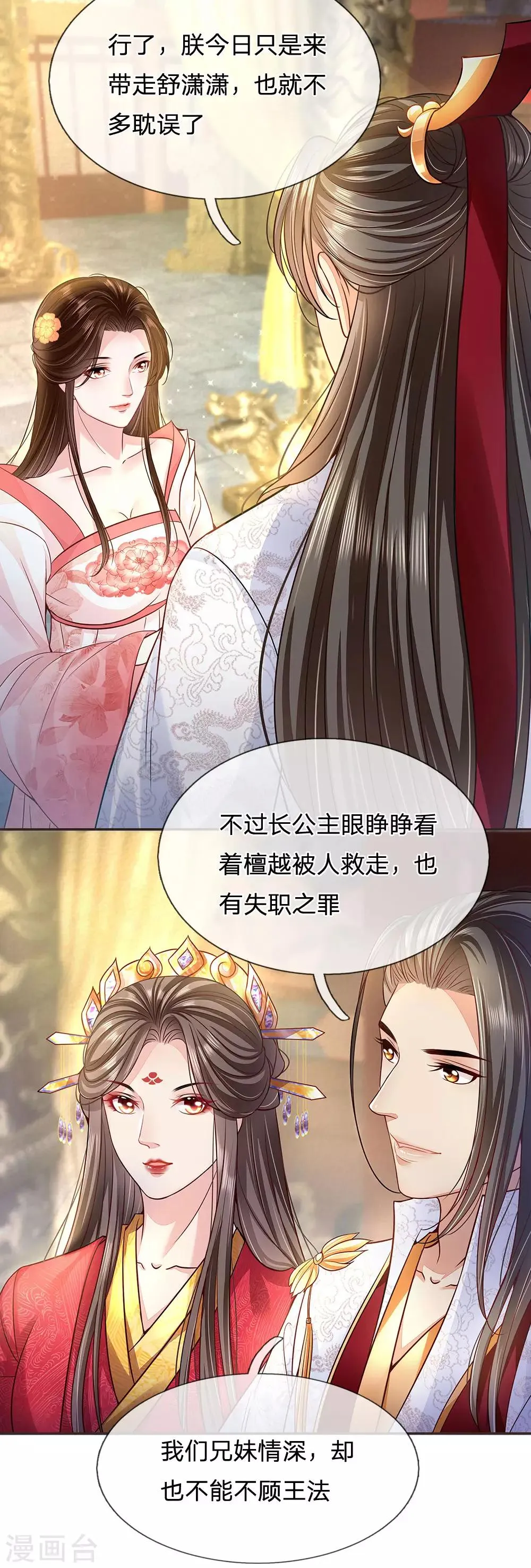 第24话 塑料兄妹情 第15页
