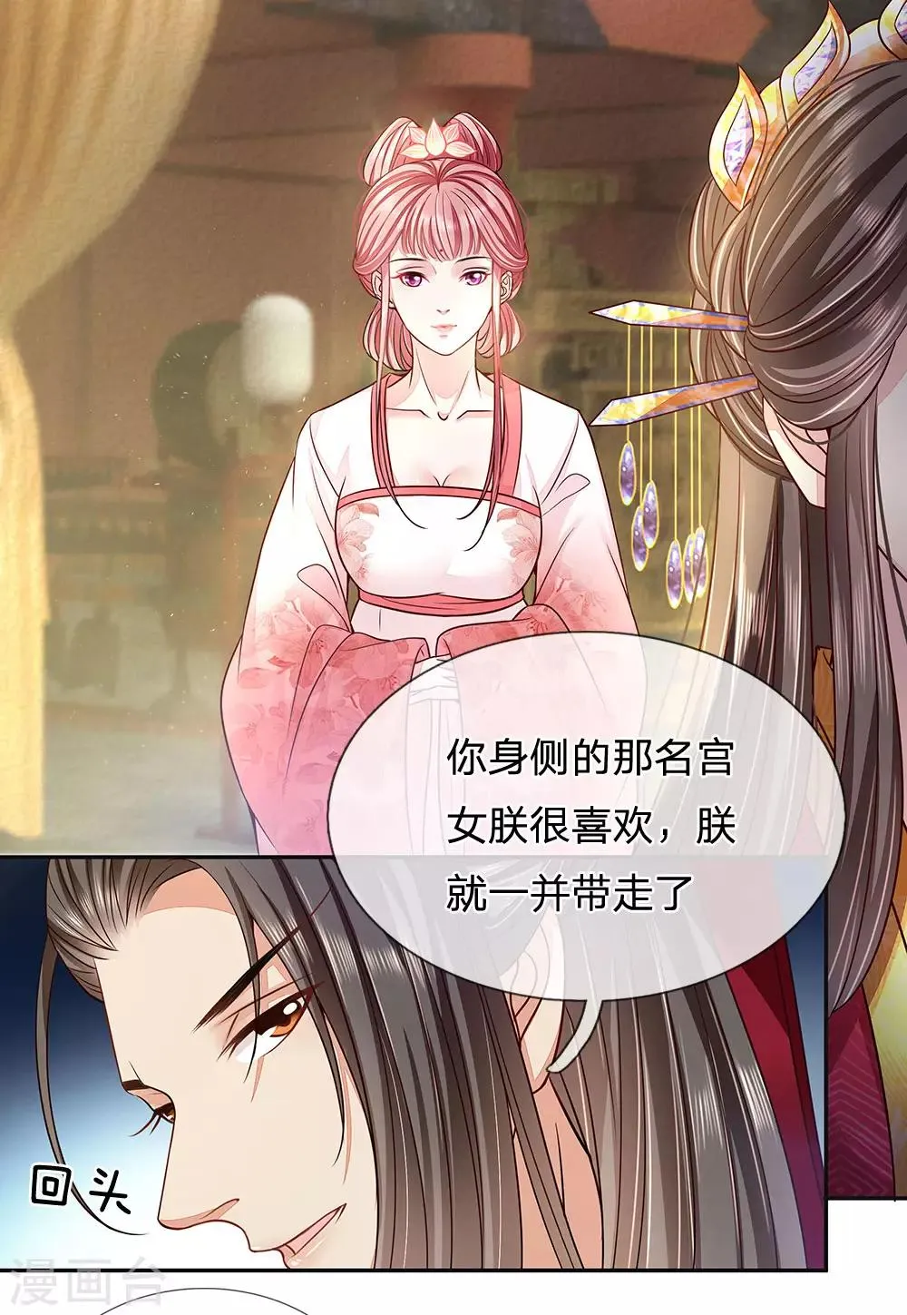 第24话 塑料兄妹情 第20页