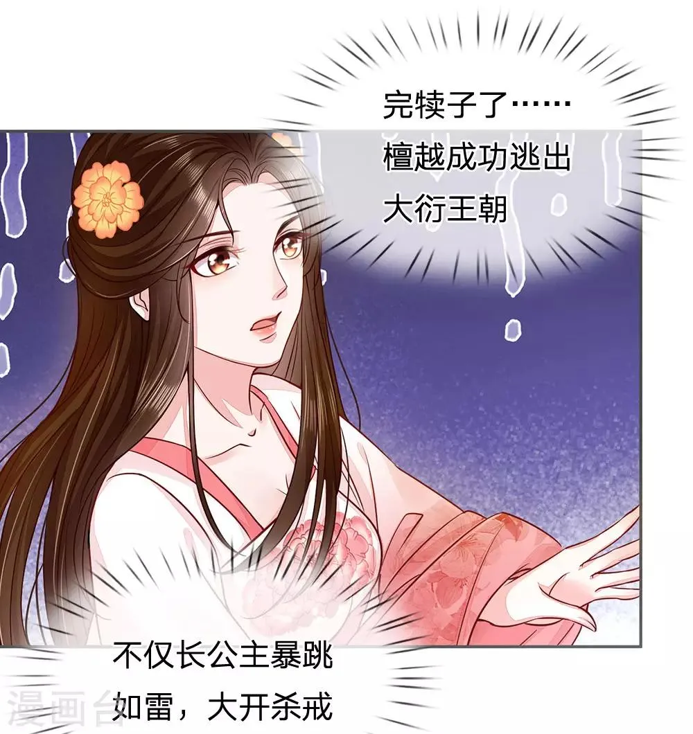 第23话 兄妹的玩笑话 第1页