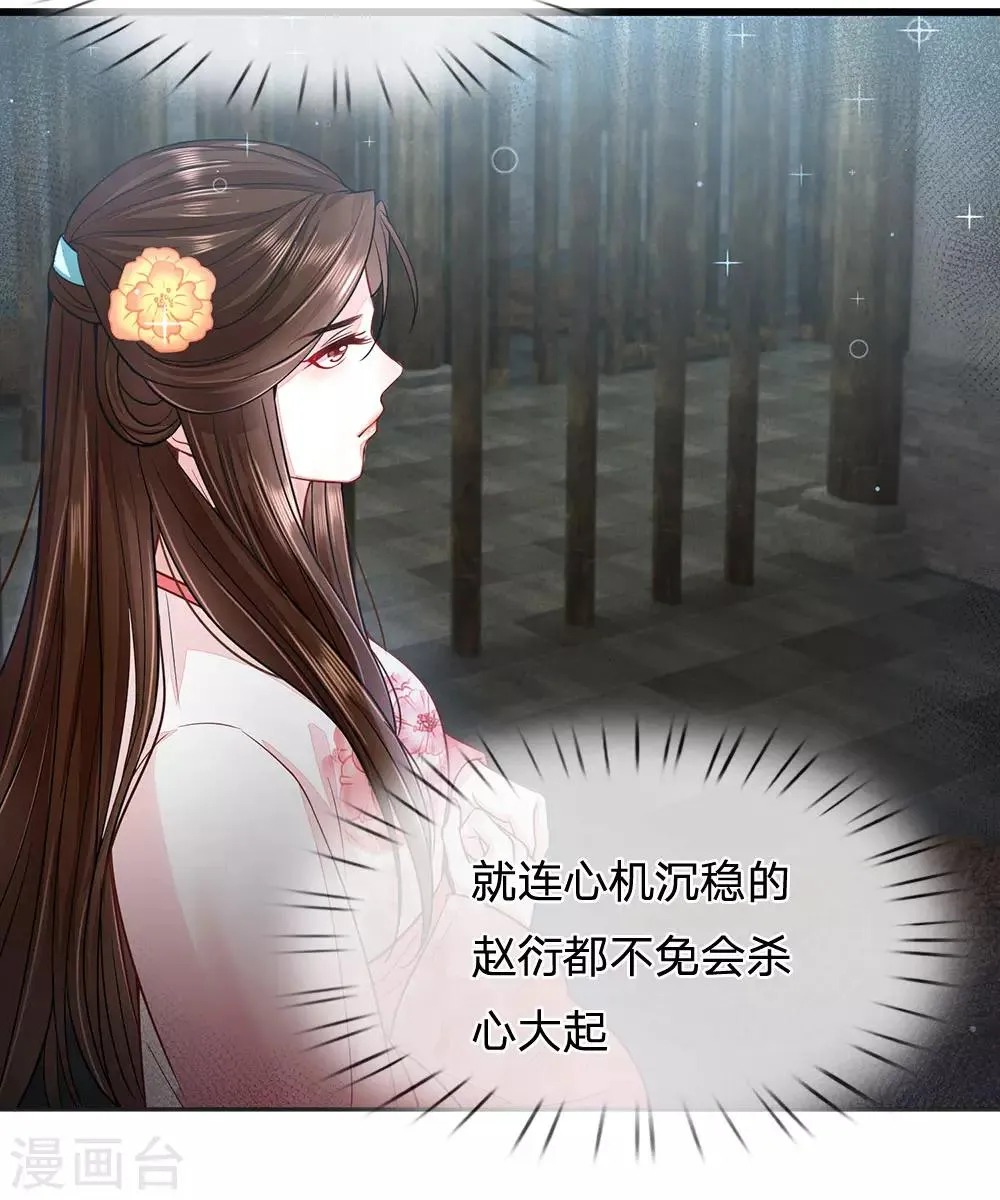 第23话 兄妹的玩笑话 第2页