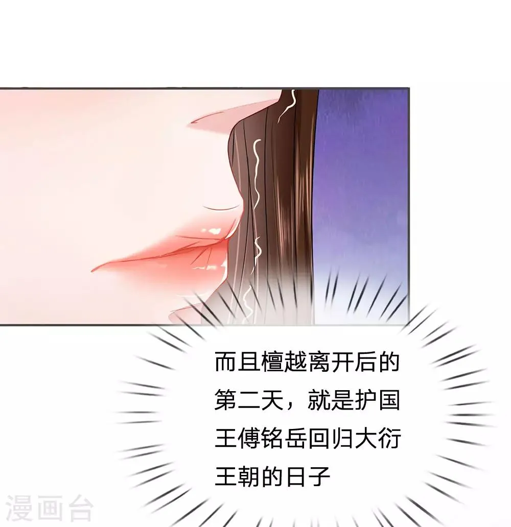 第23话 兄妹的玩笑话 第3页
