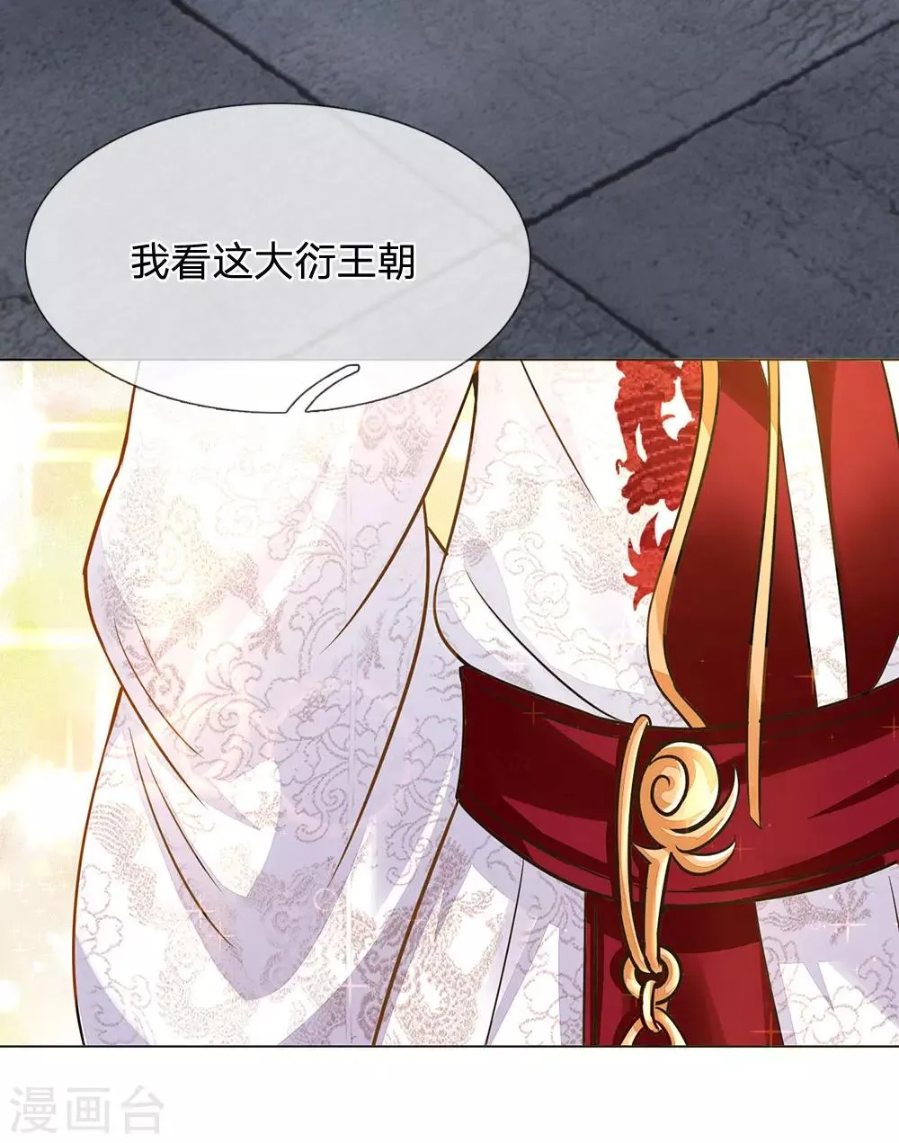 第23话 兄妹的玩笑话 第9页