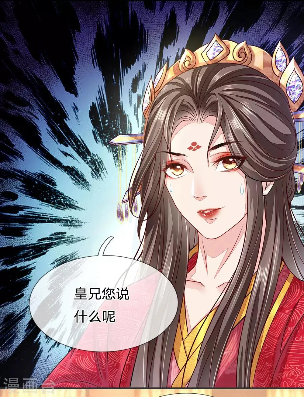 第23话 兄妹的玩笑话 第11页